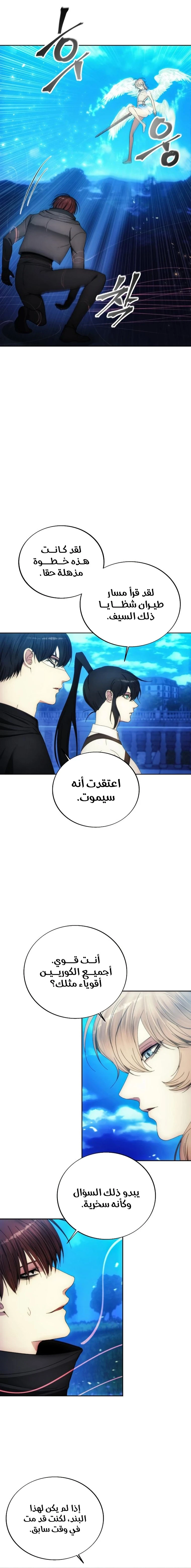 صفحة 8 — How to live as a Villain الفصل 90