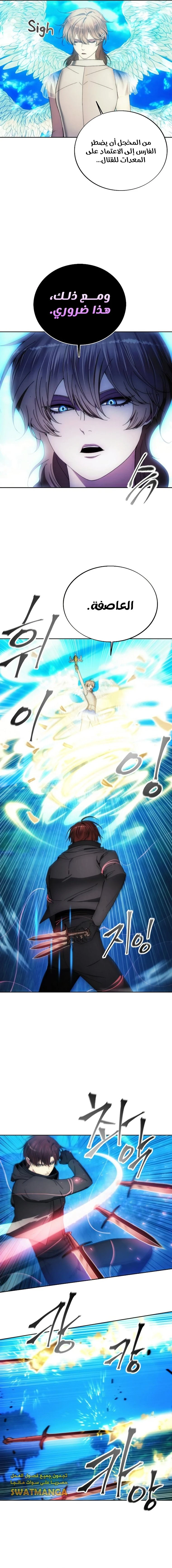 صفحة 9 — How to live as a Villain الفصل 90