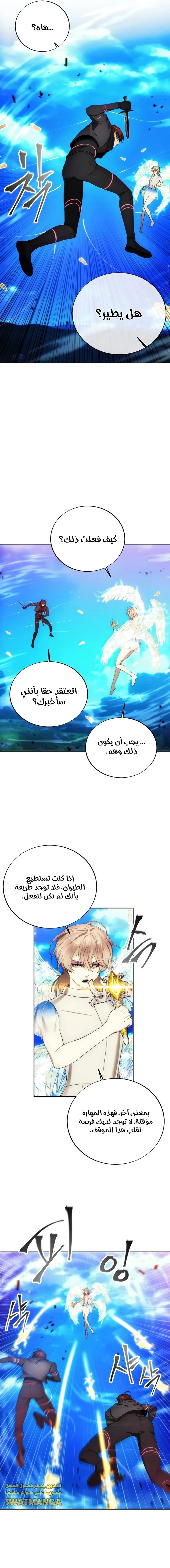 صفحة 11 — How to live as a Villain الفصل 90