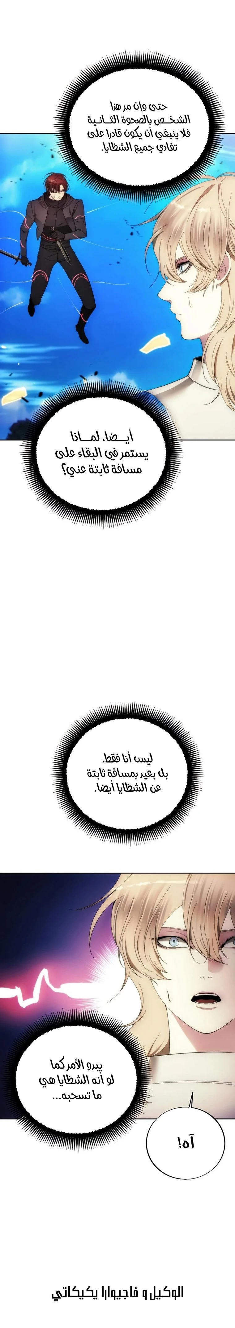 صفحة 12 — How to live as a Villain الفصل 90