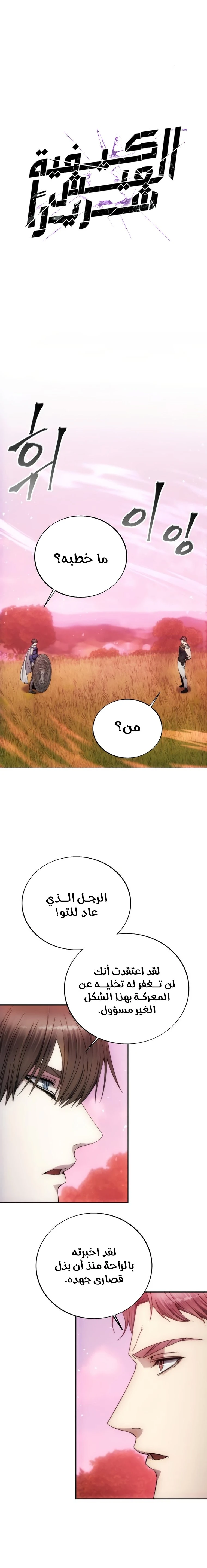 صفحة 1 — How to live as a Villain الفصل 91