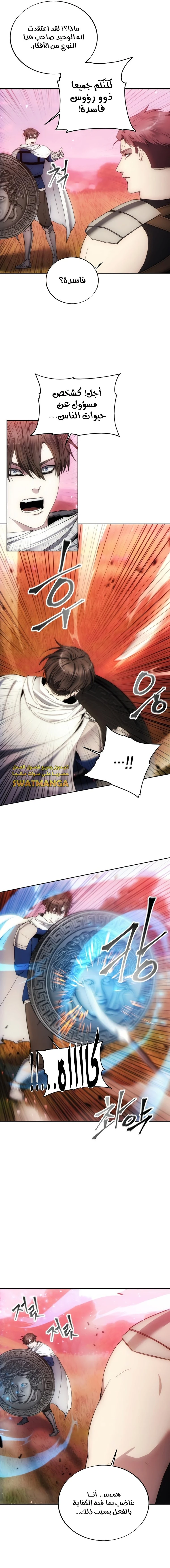 صفحة 2 — How to live as a Villain الفصل 91