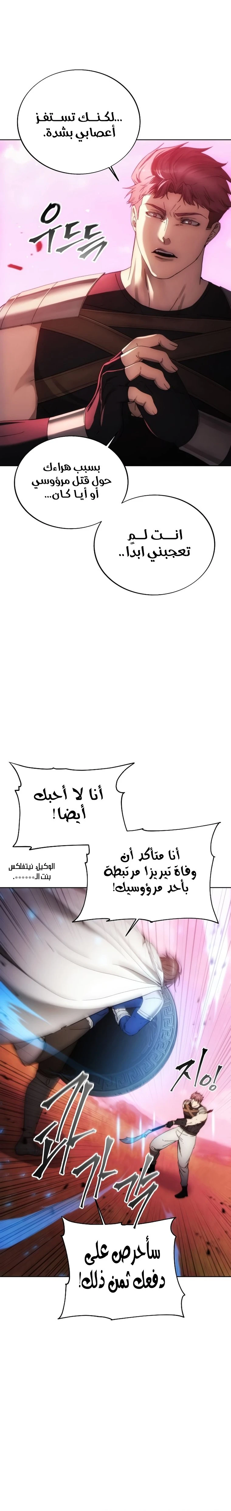 صفحة 3 — How to live as a Villain الفصل 91