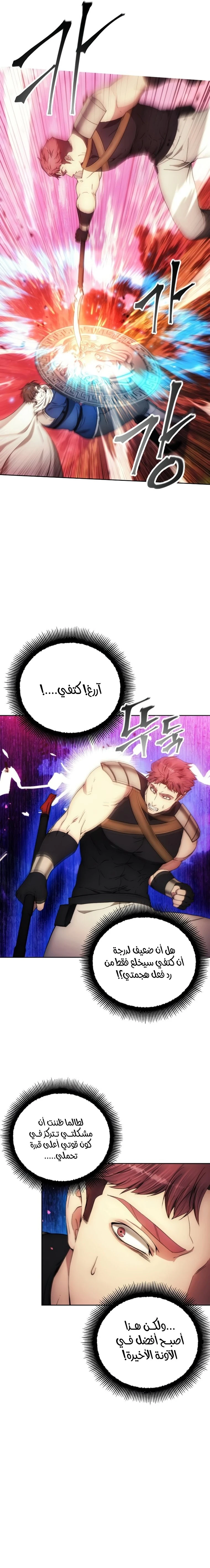 صفحة 5 — How to live as a Villain الفصل 91