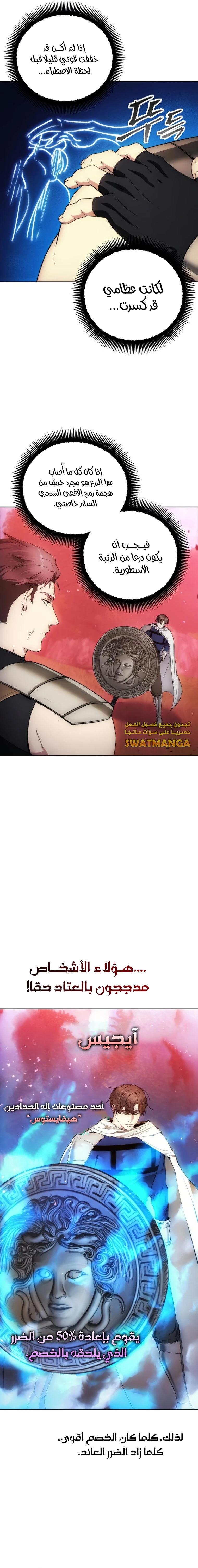 صفحة 6 — How to live as a Villain الفصل 91