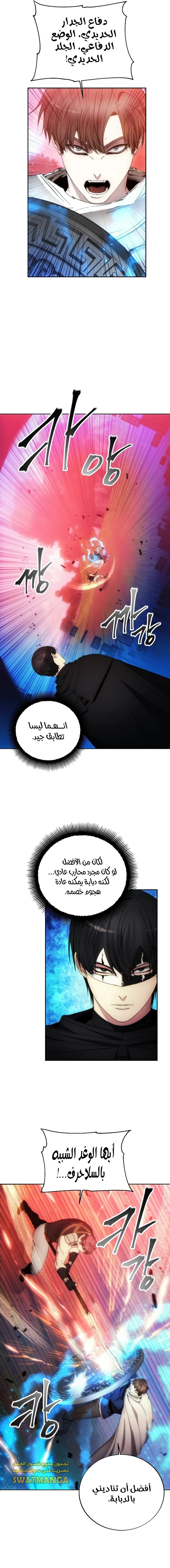 صفحة 7 — How to live as a Villain الفصل 91