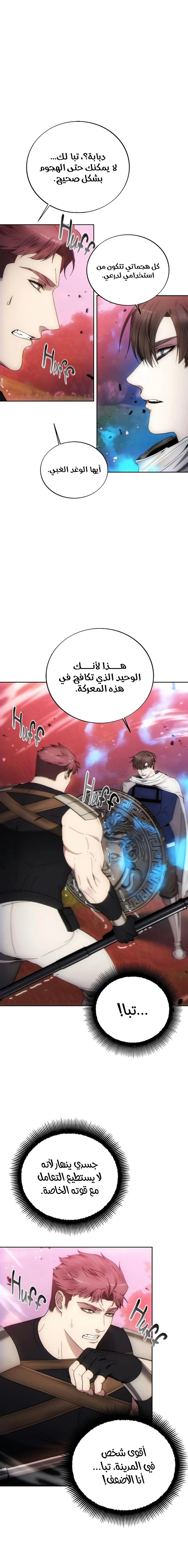 صفحة 8 — How to live as a Villain الفصل 91