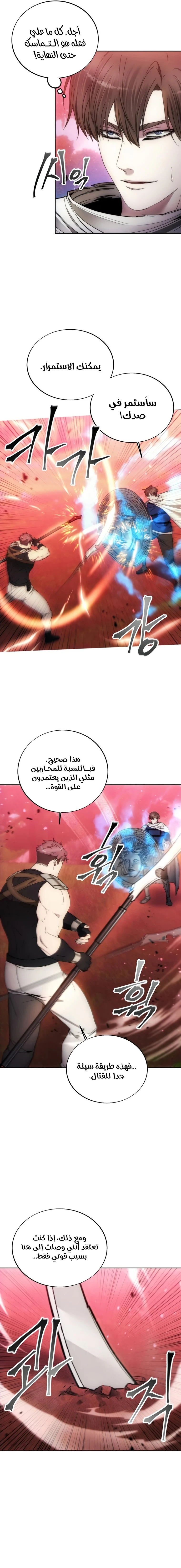 صفحة 9 — How to live as a Villain الفصل 91