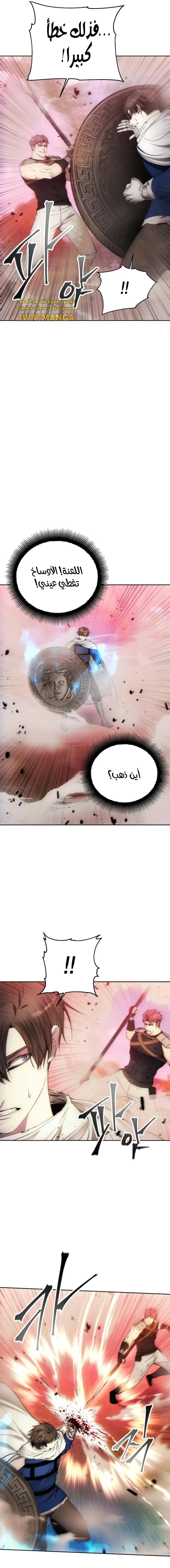 صفحة 10 — How to live as a Villain الفصل 91