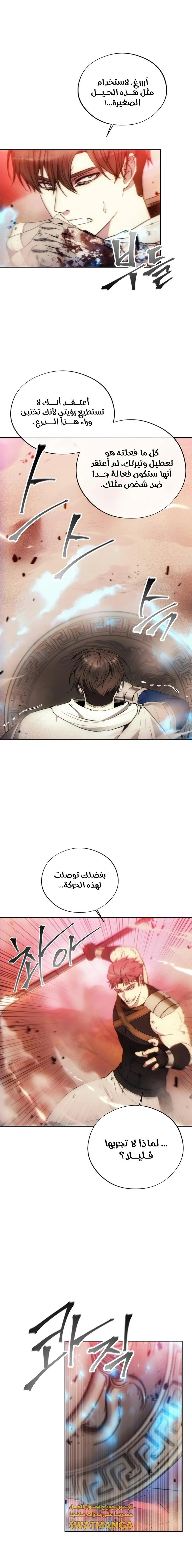 صفحة 11 — How to live as a Villain الفصل 91