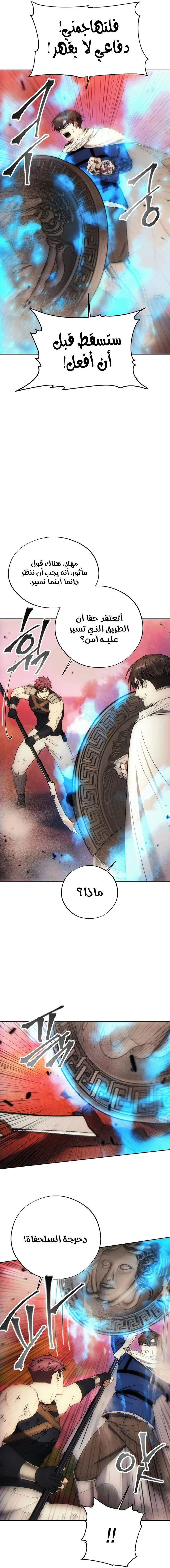 صفحة 12 — How to live as a Villain الفصل 91