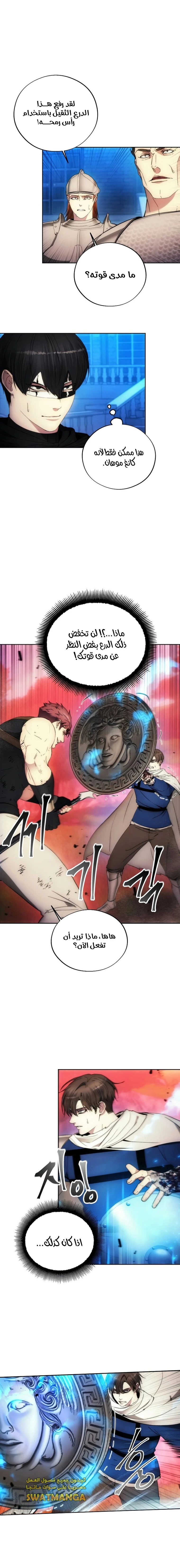 صفحة 13 — How to live as a Villain الفصل 91