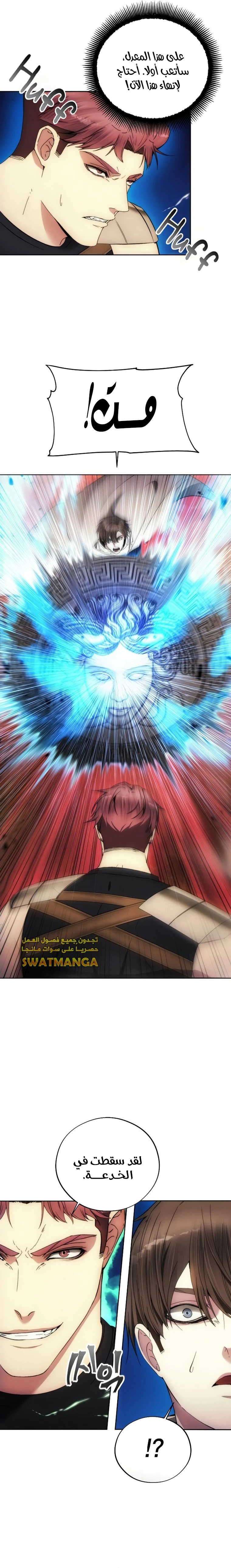 صفحة 15 — How to live as a Villain الفصل 91