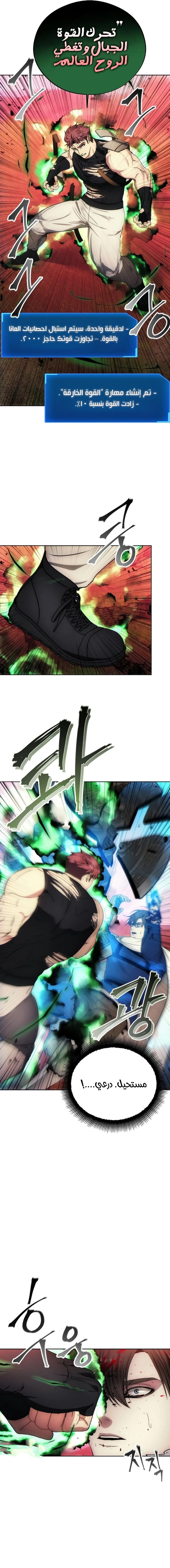 صفحة 16 — How to live as a Villain الفصل 91