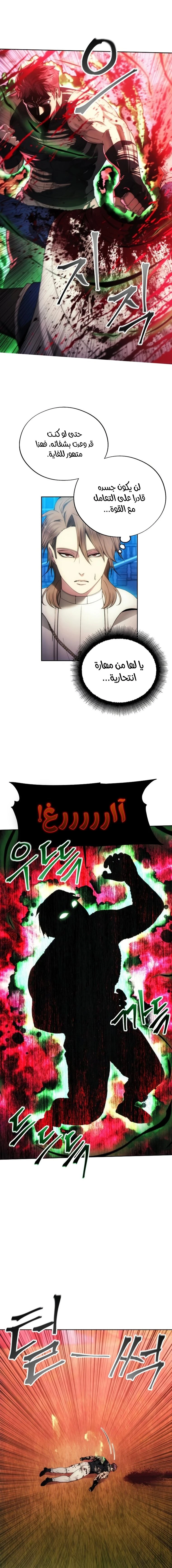 صفحة 17 — How to live as a Villain الفصل 91