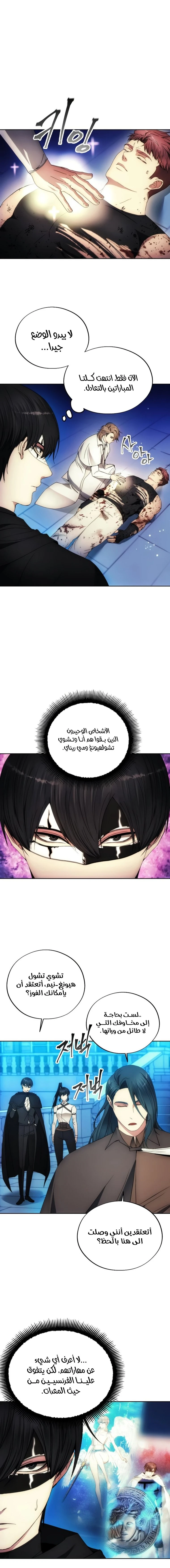 صفحة 1 — How to live as a Villain الفصل 92