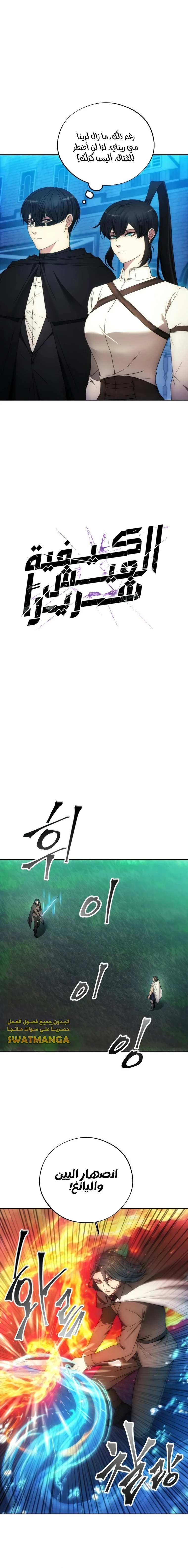 صفحة 2 — How to live as a Villain الفصل 92