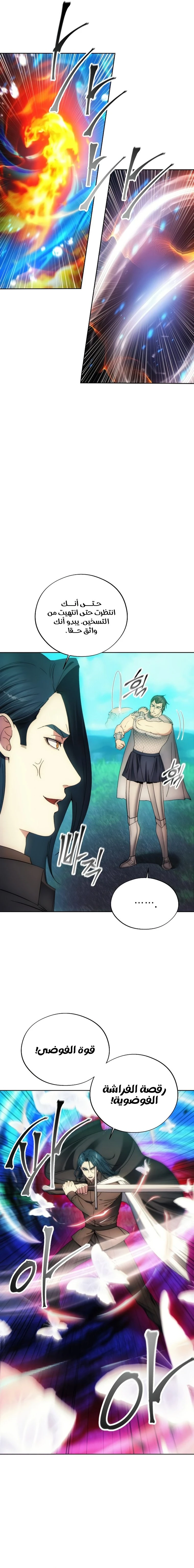 صفحة 3 — How to live as a Villain الفصل 92