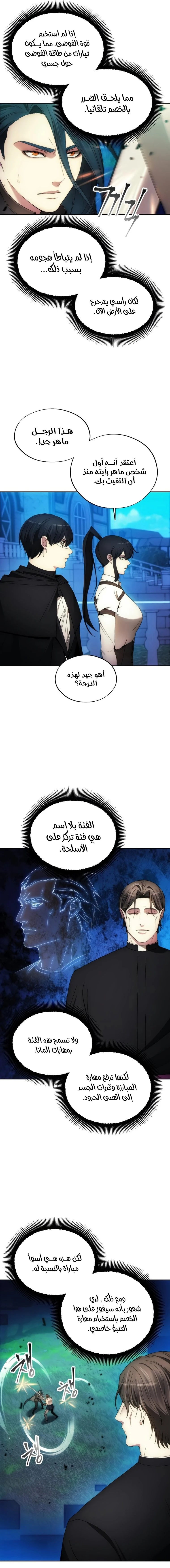 صفحة 8 — How to live as a Villain الفصل 92