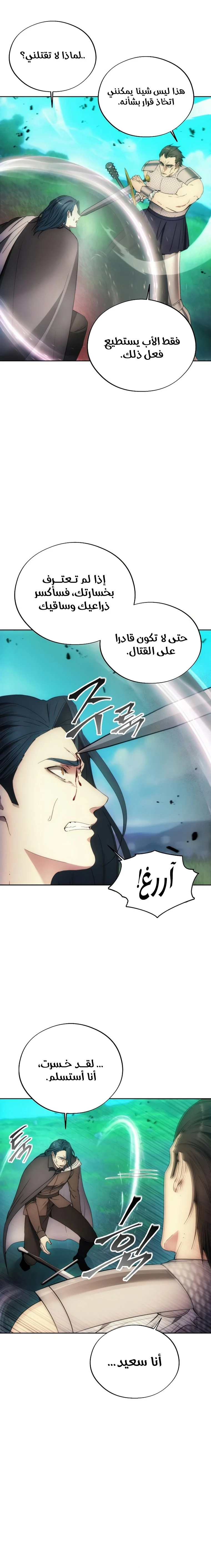 صفحة 11 — How to live as a Villain الفصل 92