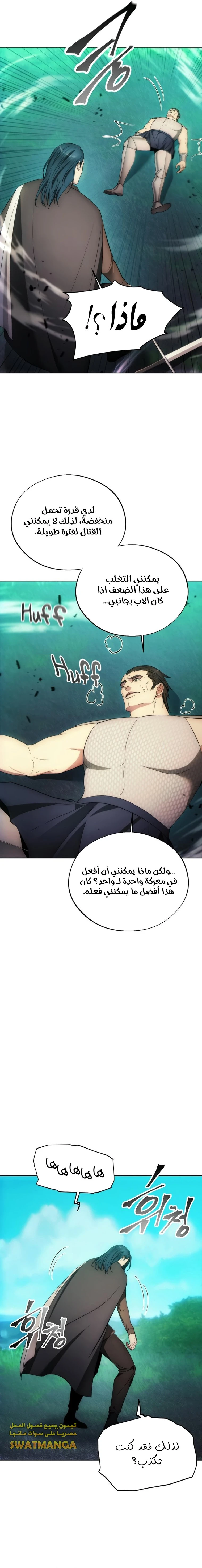 صفحة 12 — How to live as a Villain الفصل 92