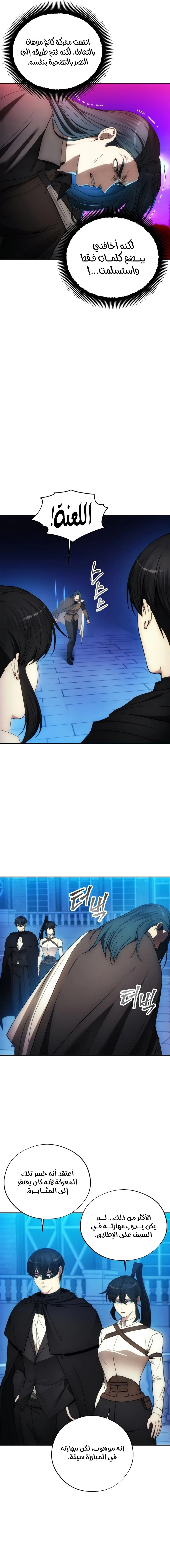 صفحة 13 — How to live as a Villain الفصل 92