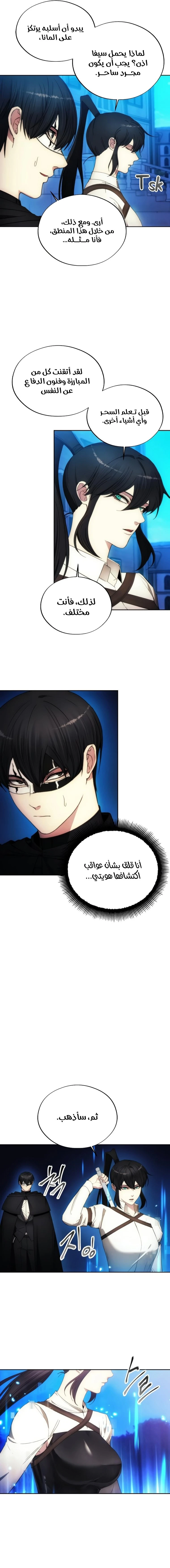 صفحة 14 — How to live as a Villain الفصل 92