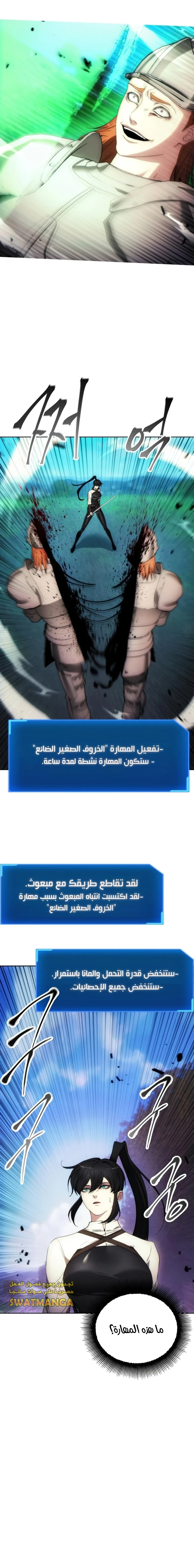 صفحة 16 — How to live as a Villain الفصل 92