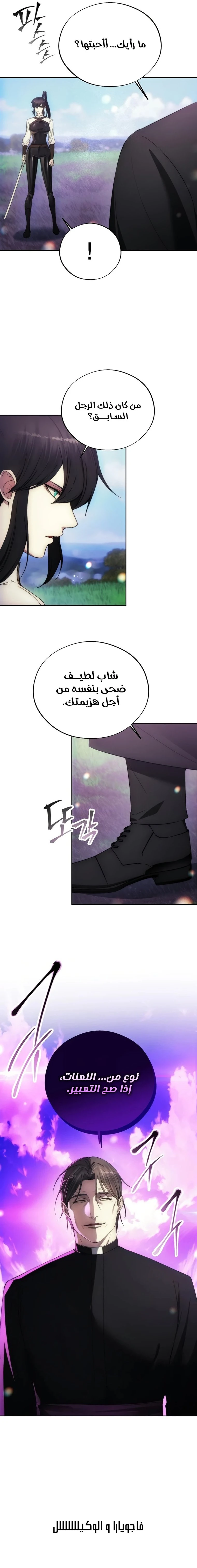 صفحة 17 — How to live as a Villain الفصل 92