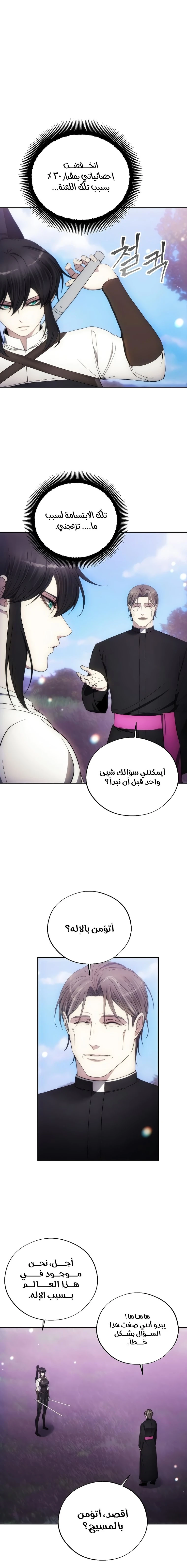 صفحة 1 — How to live as a Villain الفصل 93