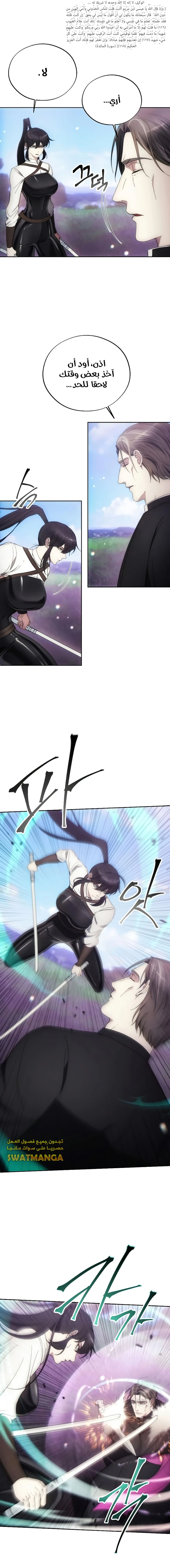 صفحة 2 — How to live as a Villain الفصل 93