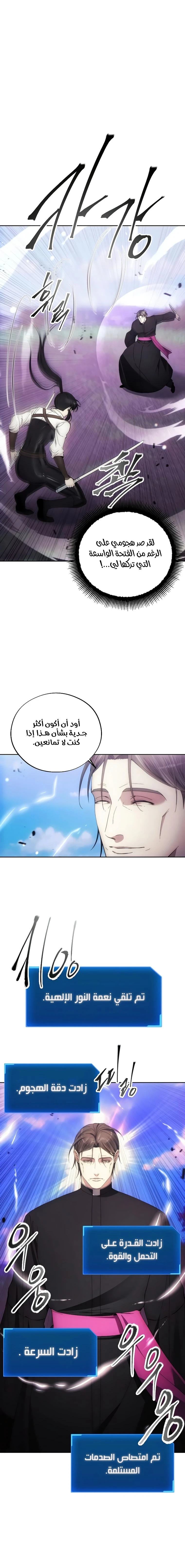 صفحة 3 — How to live as a Villain الفصل 93