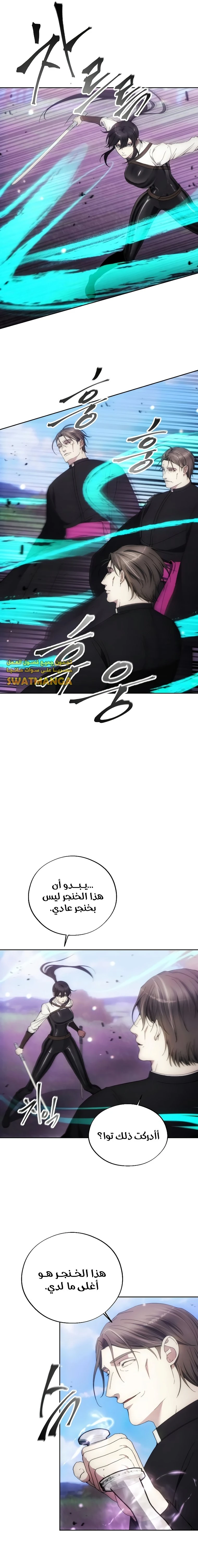 صفحة 4 — How to live as a Villain الفصل 93