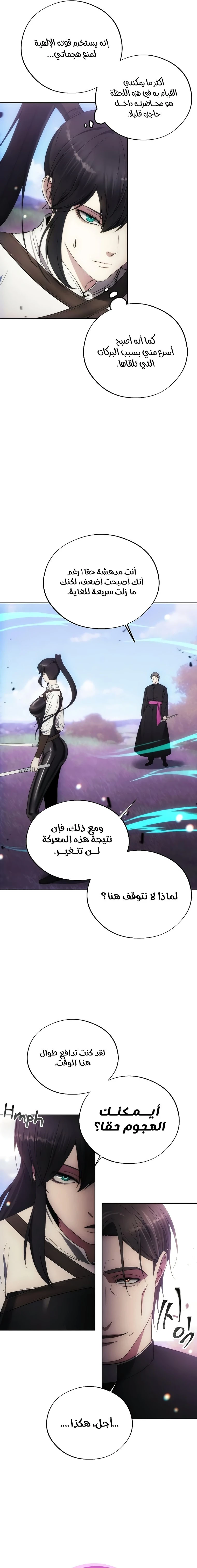 صفحة 5 — How to live as a Villain الفصل 93