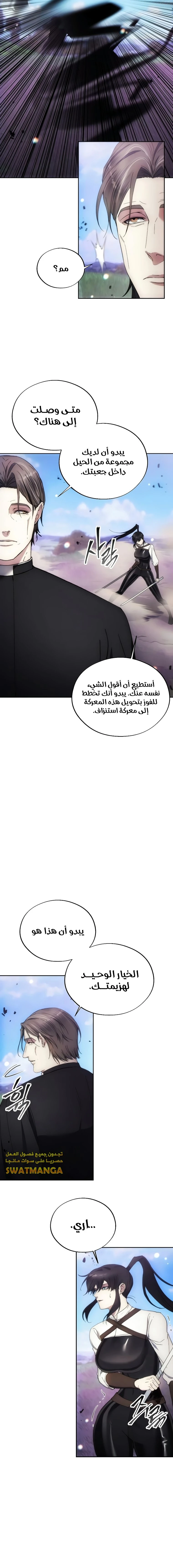 صفحة 7 — How to live as a Villain الفصل 93