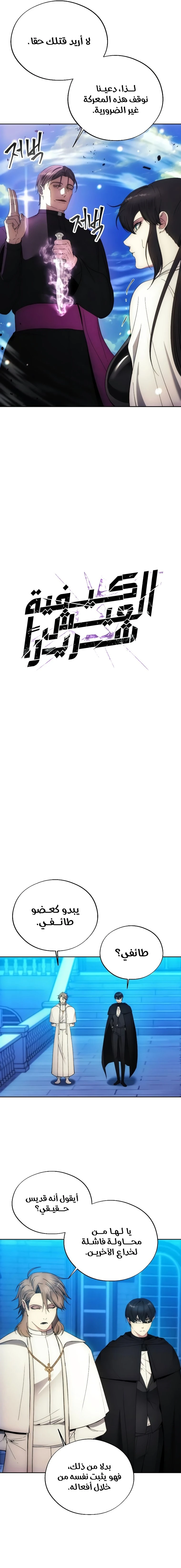 صفحة 8 — How to live as a Villain الفصل 93