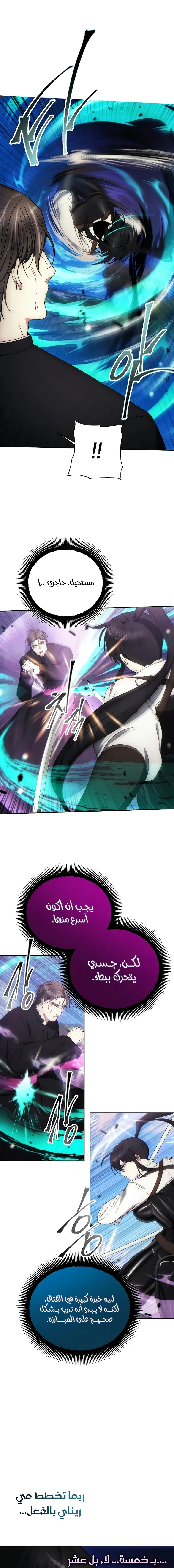 صفحة 10 — How to live as a Villain الفصل 93