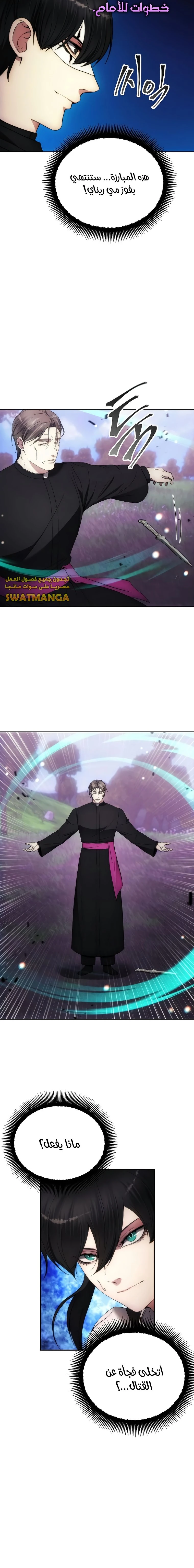 صفحة 11 — How to live as a Villain الفصل 93