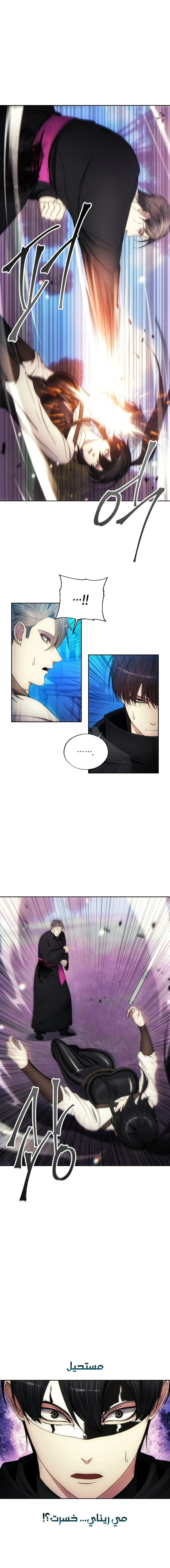 صفحة 13 — How to live as a Villain الفصل 93