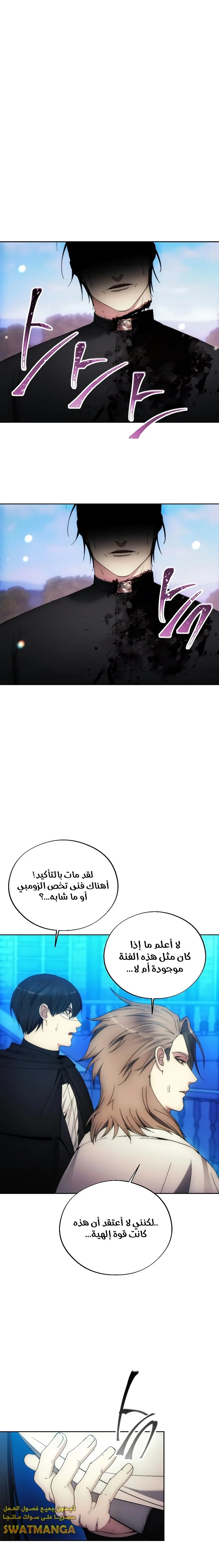 صفحة 14 — How to live as a Villain الفصل 93