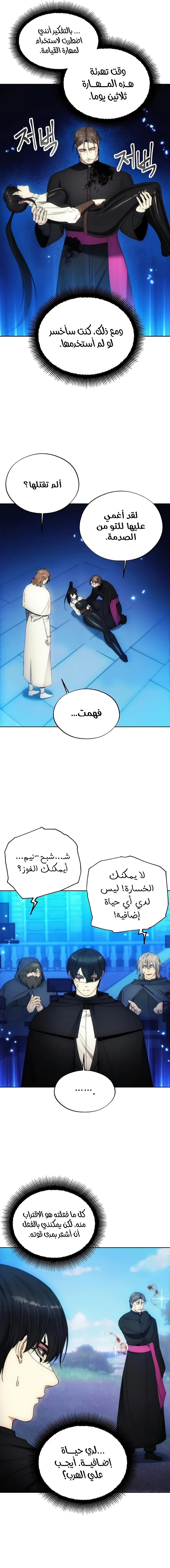 صفحة 15 — How to live as a Villain الفصل 93