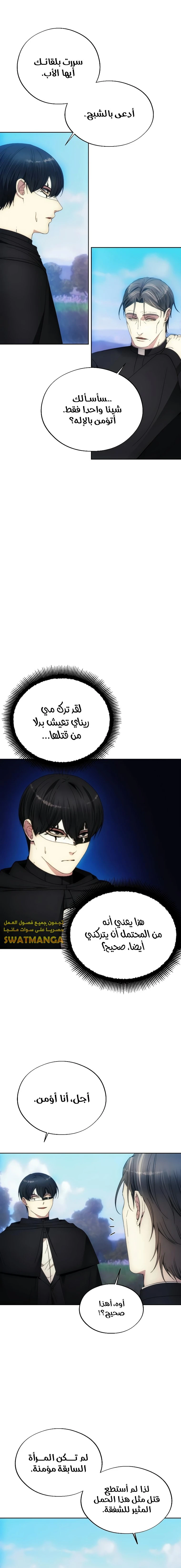 صفحة 16 — How to live as a Villain الفصل 93