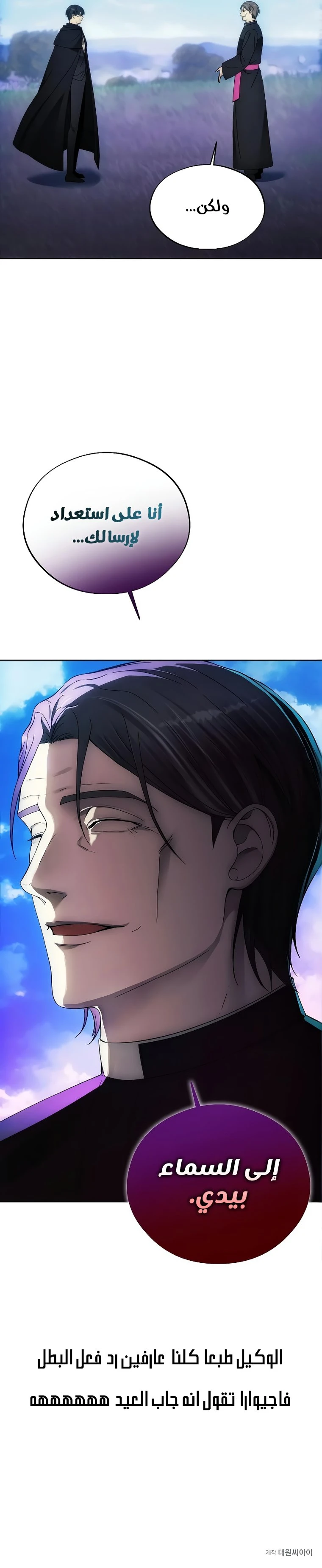صفحة 17 — How to live as a Villain الفصل 93