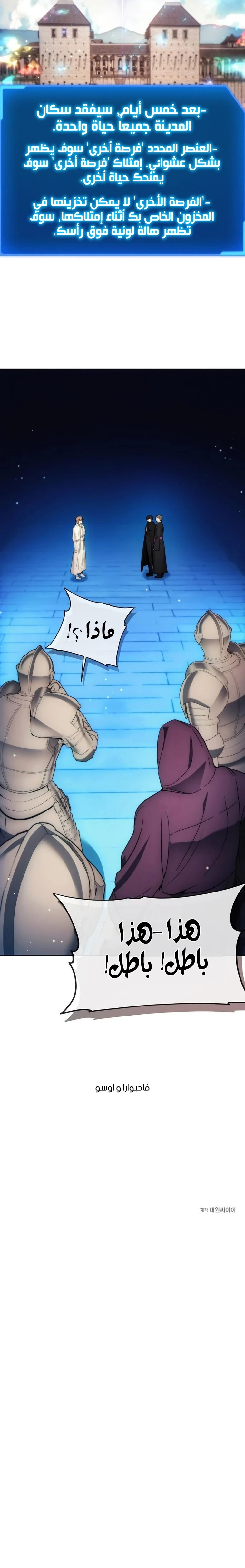 صفحة 10 — How to live as a Villain الفصل 94