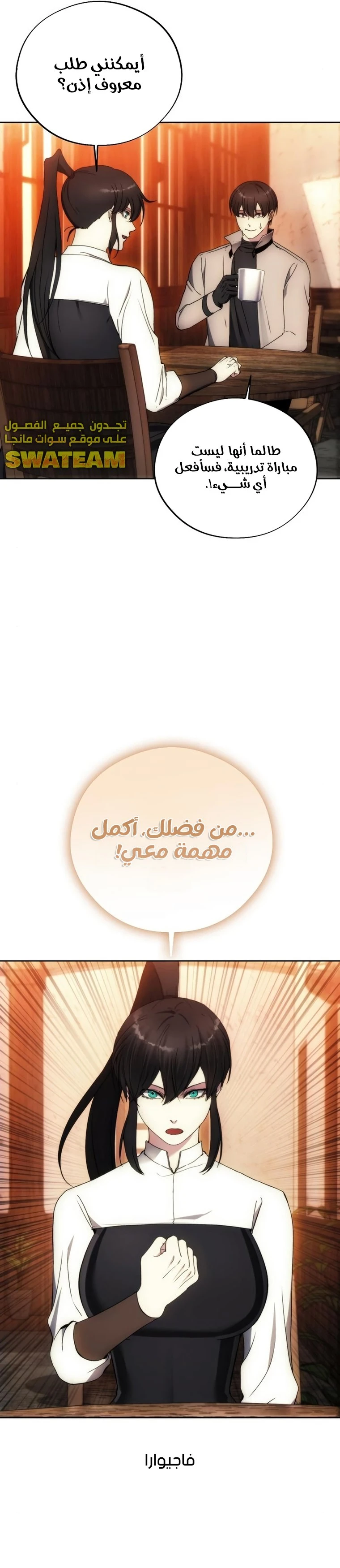 صفحة 10 — How to live as a Villain الفصل 95