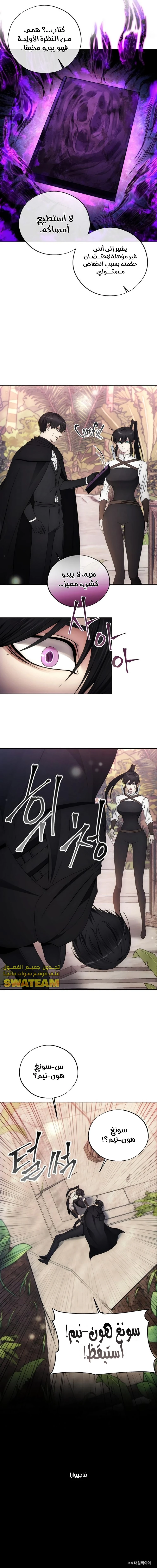 صفحة 10 — How to live as a Villain الفصل 96