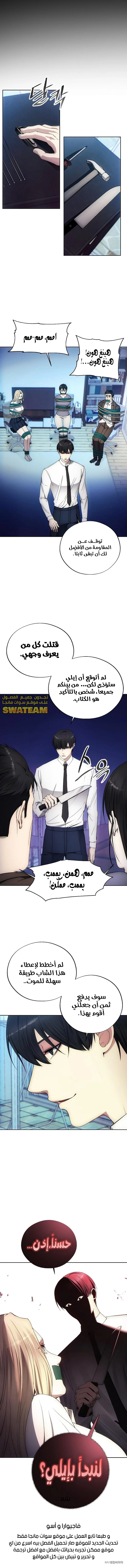 صفحة 10 — How to live as a Villain الفصل 97