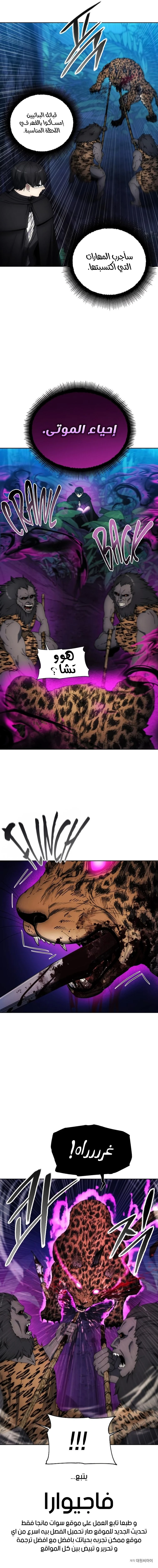 صفحة 10 — How to live as a Villain الفصل 98