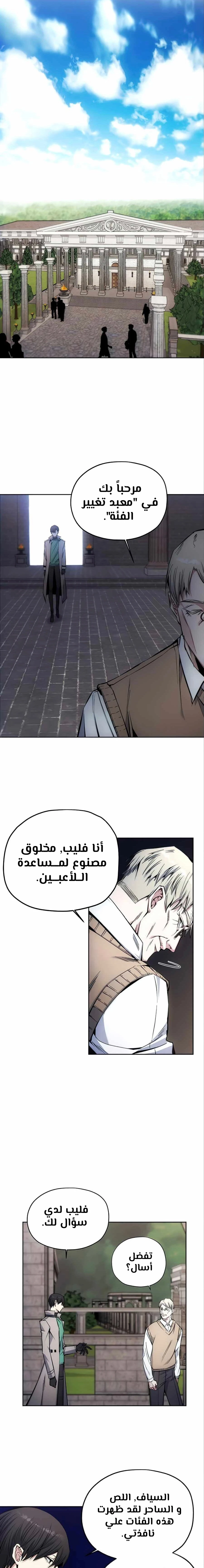 صفحة 1 — How to live as a Villain الفصل 4