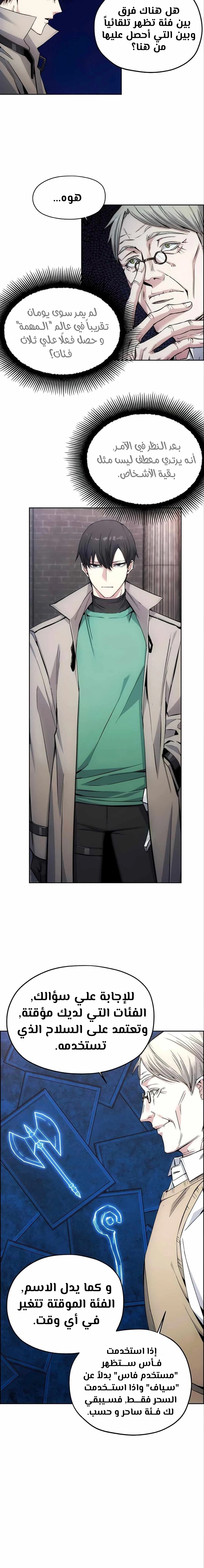 صفحة 2 — How to live as a Villain الفصل 4